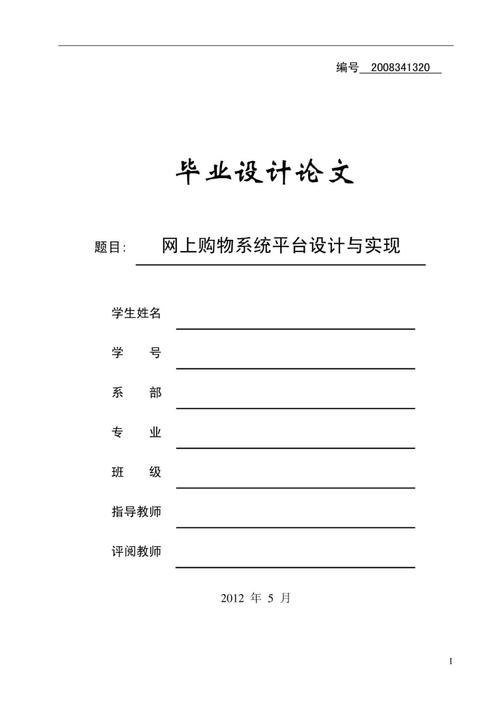 網上購物系統平臺設計與實現