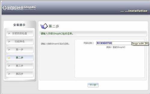 分享怎樣安裝shopnc網店系統的方法