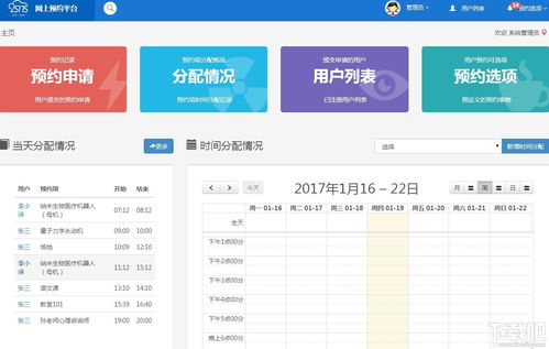 網上預約系統管理平臺V2.0免費版下載