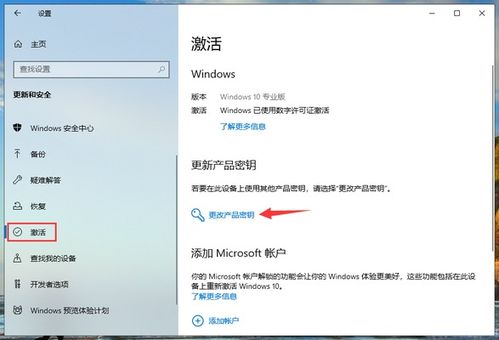 win10激活成教育版怎么换成专业版